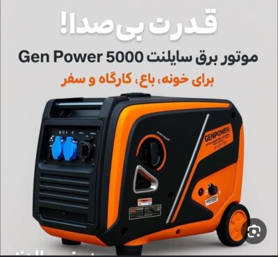موتور برق اینورتری5000 وات سایلنت جن پاور مدل GBG50IXSE