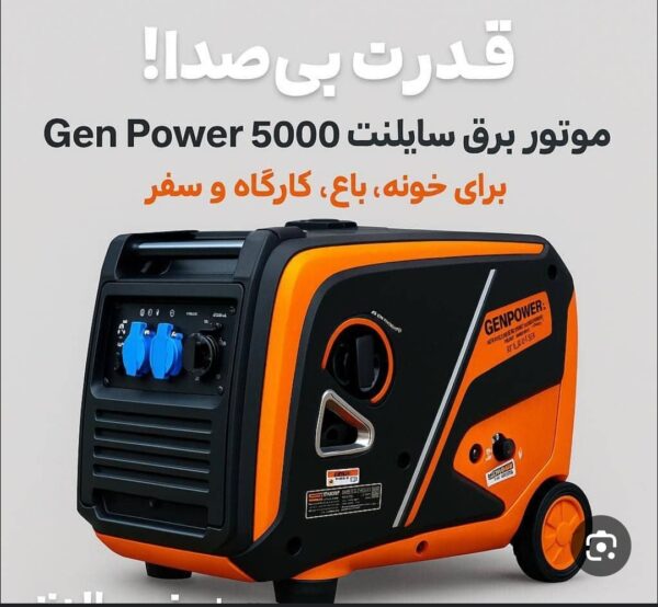موتور برق اینورتری5000 وات سایلنت جن پاور مدل GBG50IXSE