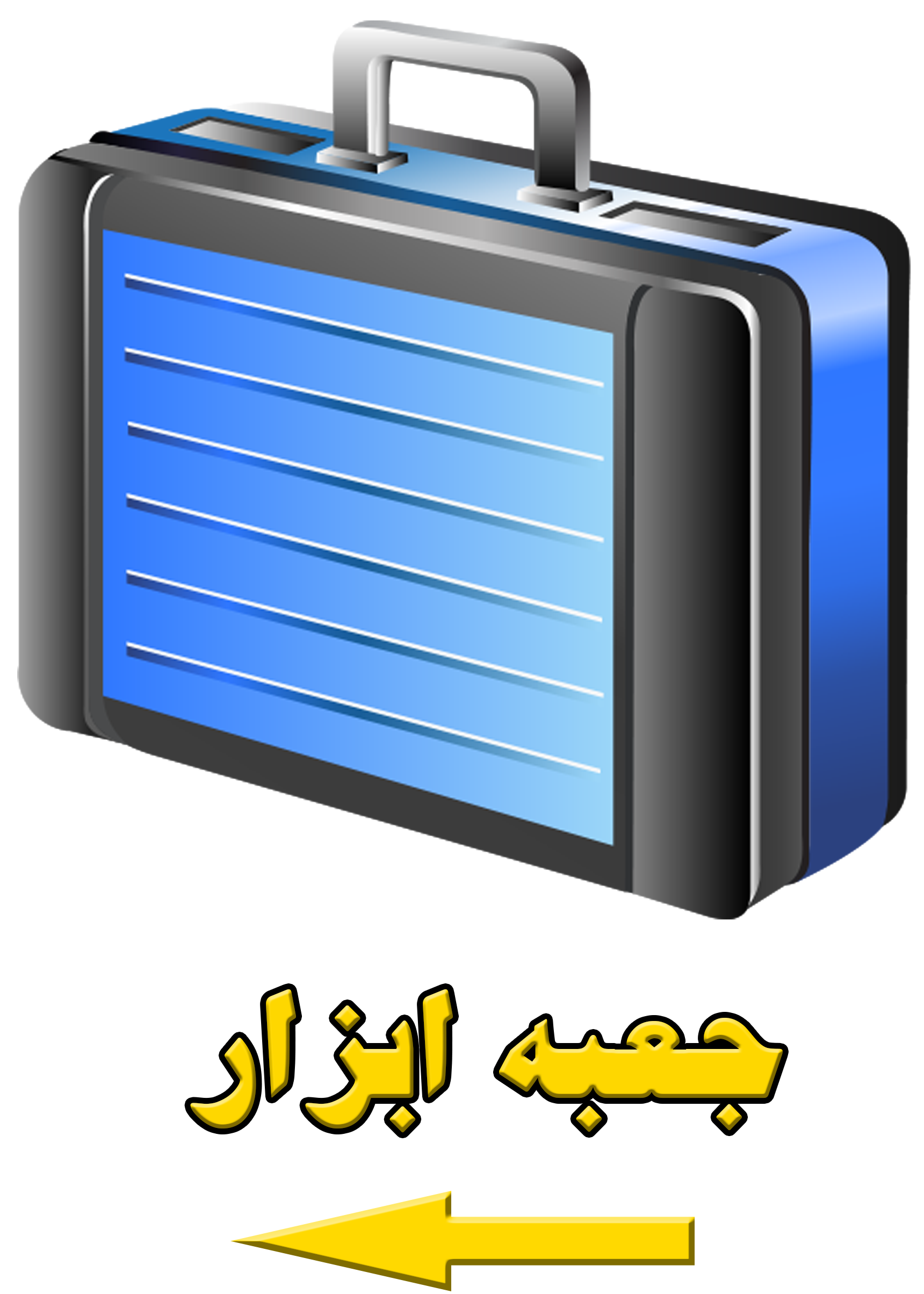 دسته بندی ابزار های بنزینی با فلش2