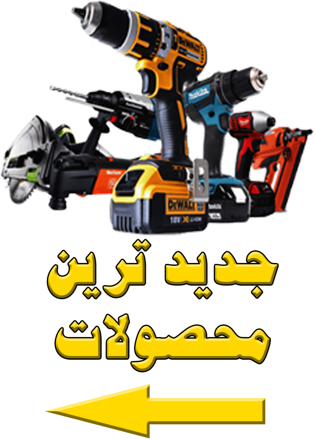 دسته بندی جدیدترین محصولات با فلش